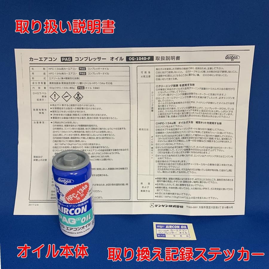 エアコンガス R134A 交換セット 日本製 トラック用 日産