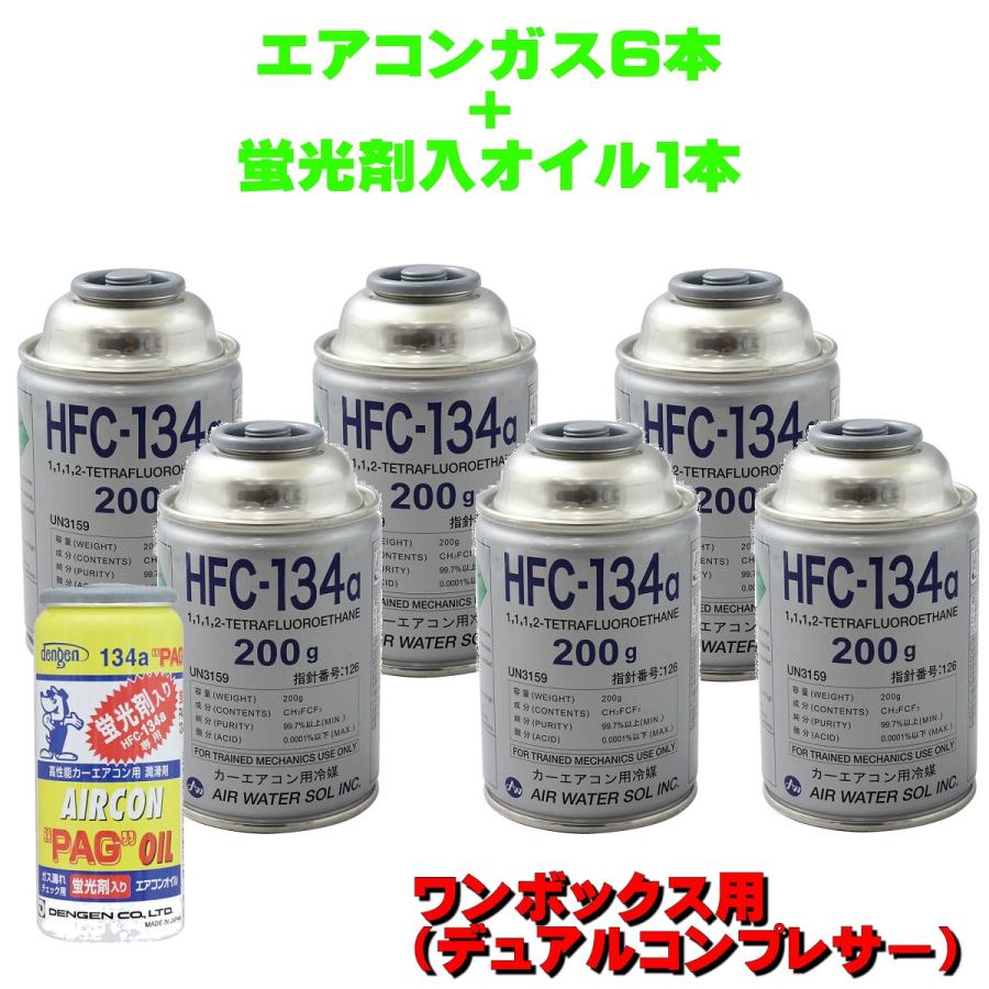 カーエアコン用ガス134a＋添加剤＋オイル9本セット新品未使用 エアコンガス R134A 交換セット 大型ワンボックス自動車用 日本製