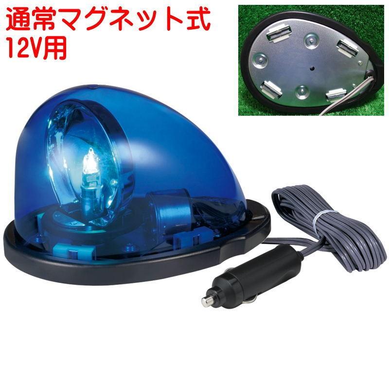 アウトレット直販店 パトライト PATLITE 青 ブルー トラック 回転灯