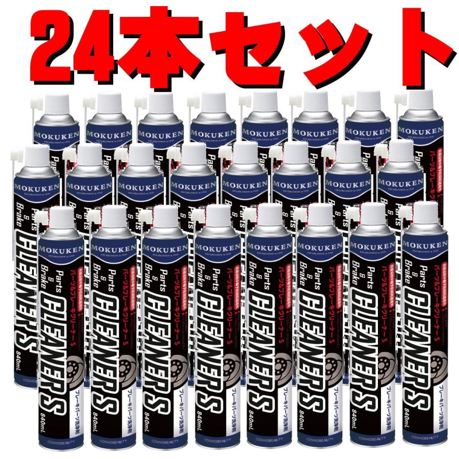 パーツ ブレーキクリーナーｓ ８４０ｍｌ 24本 モクケン コスモビューティー 業務用金属部品洗浄剤 お得品 Proバイダー ヤフー店 通販 Yahoo ショッピング