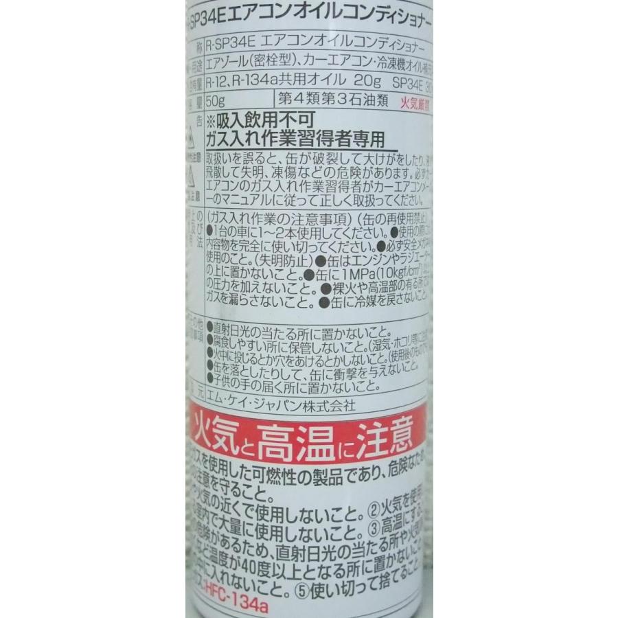 エアコンガスオイル R12 R134a共用オイル PAG専用 日本製 50g缶 R-SP34E 用 エアコン オイル R-SP34E-1｜pvd1｜02