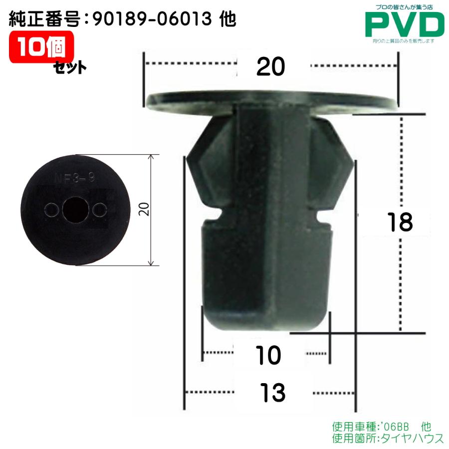 タイヤハウスなどのクリップ （トヨタ ヴィッツ ウィッシュ など） 10