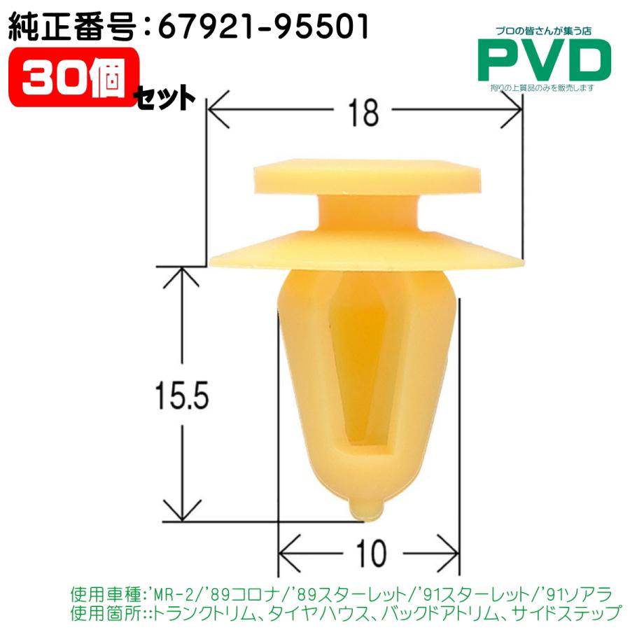 内張りクリップ 30個 トランクトリム タイヤハウス バックドアトリム