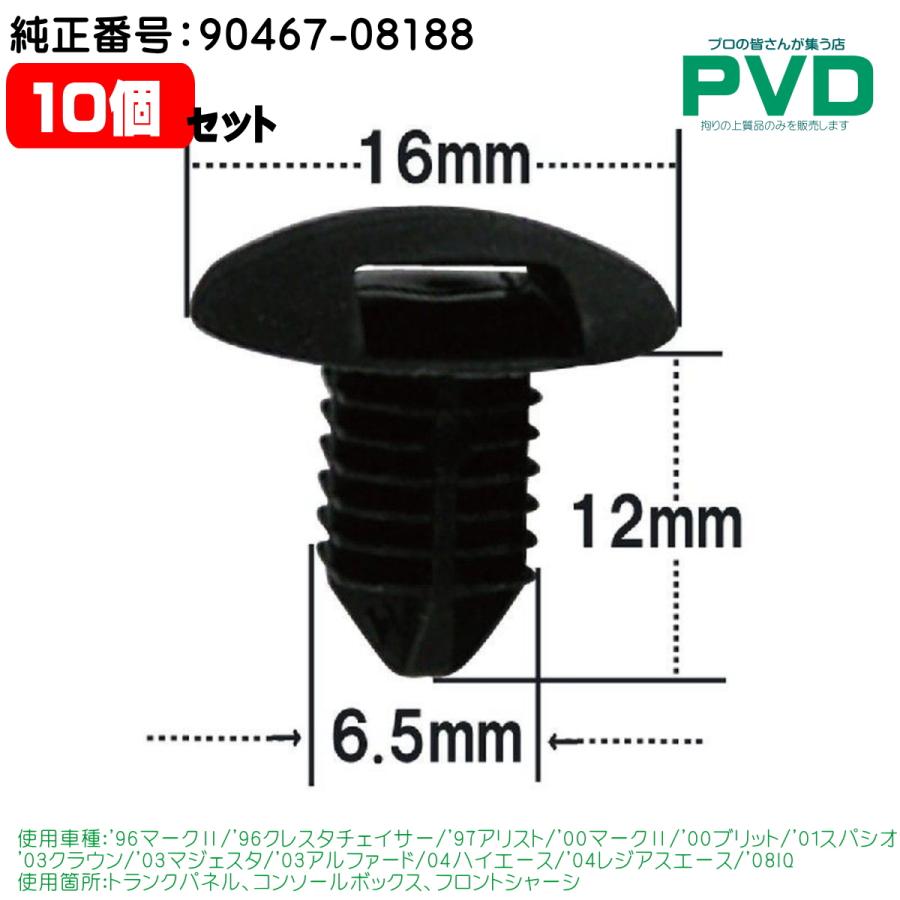 内張りクリップ 10個 トランクパネル コンソールボックス フロント
