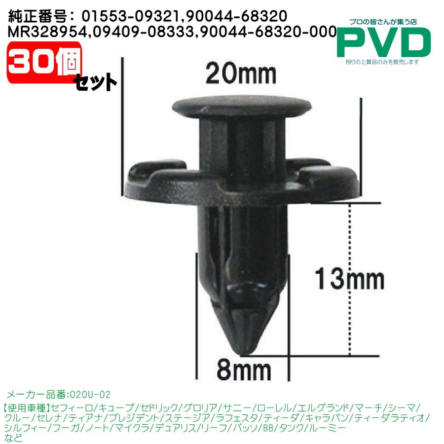 内張クリップ 純正品 30個入 フロントランプ ニッサン キューブ/'10