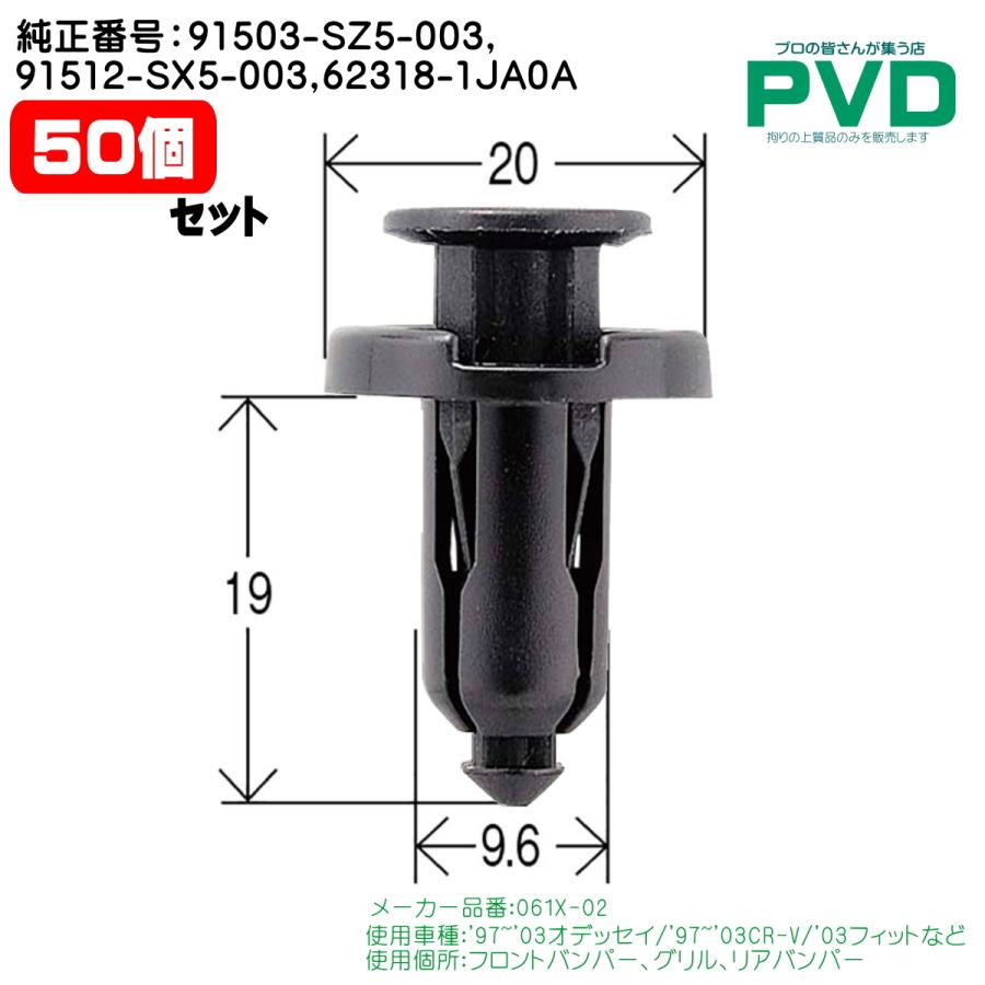 内張りクリップ 50個 純正品 フロントバンパー グリル リアバンパー