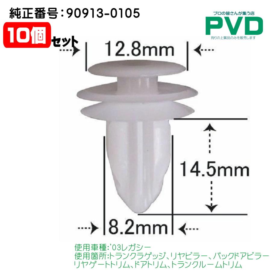 内張クリップ 純正 10個 トランクラゲッジ リヤピラーバックドアピラー