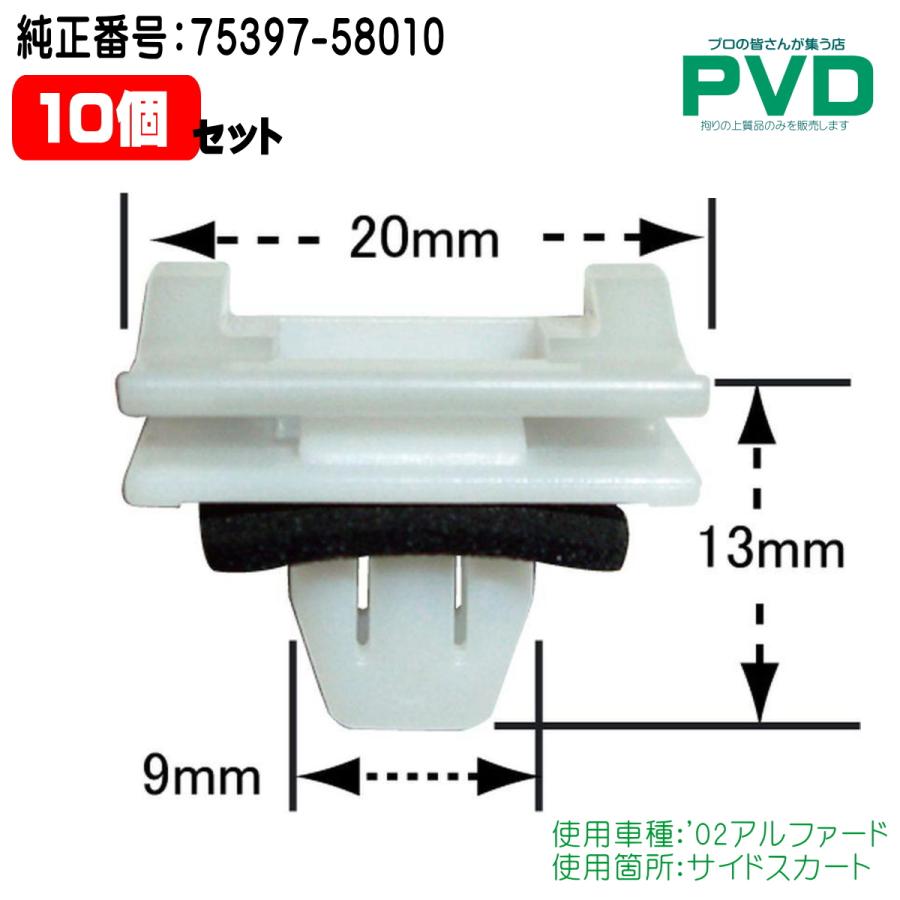 サイドスカート プッシュリベット 純正 内張りクリップ 10個入 トヨタ