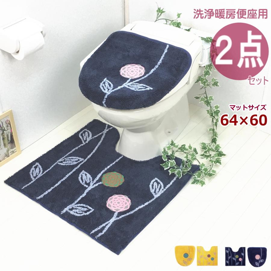 1560円 かわいい トイレマットセット 北欧 おしゃれ 風水 ２点 金運の黄色 トイレカバー オカ エトフ トォワ ネイビー ブルー 青