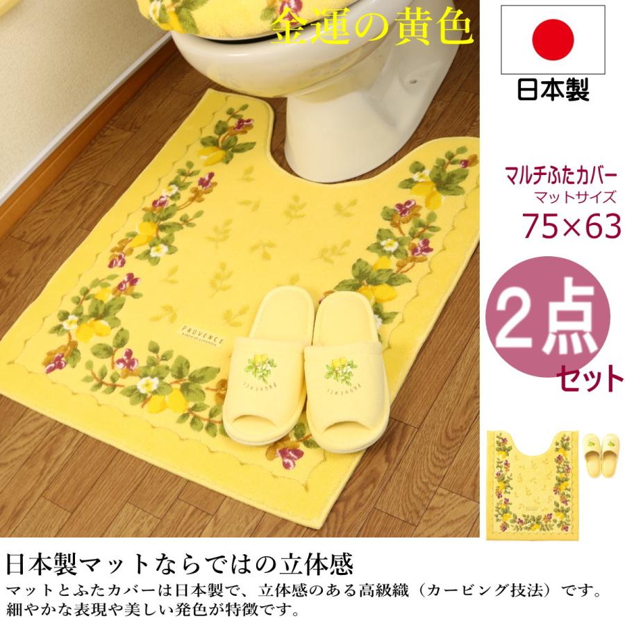 ロング トイレマットセット 2点 トイレマット 75 63cm セット スリッパ 2点セット 風水 金運 黄色 イエロー 耳長 北欧 プロバンス オカ プロヴァンス 2opvyegrspml Proバイダー ヤフー店 通販 Yahoo ショッピング