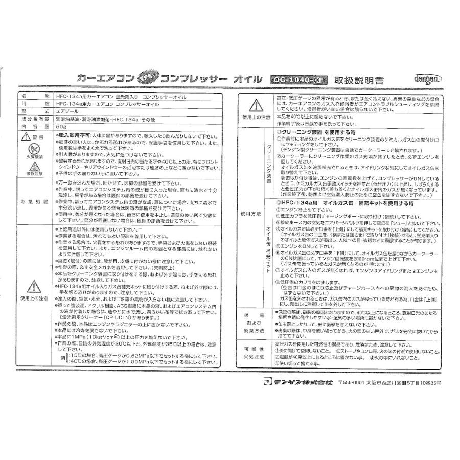エアコンガス R134A 交換セット 軽自動車〜一般セダン用 日本製