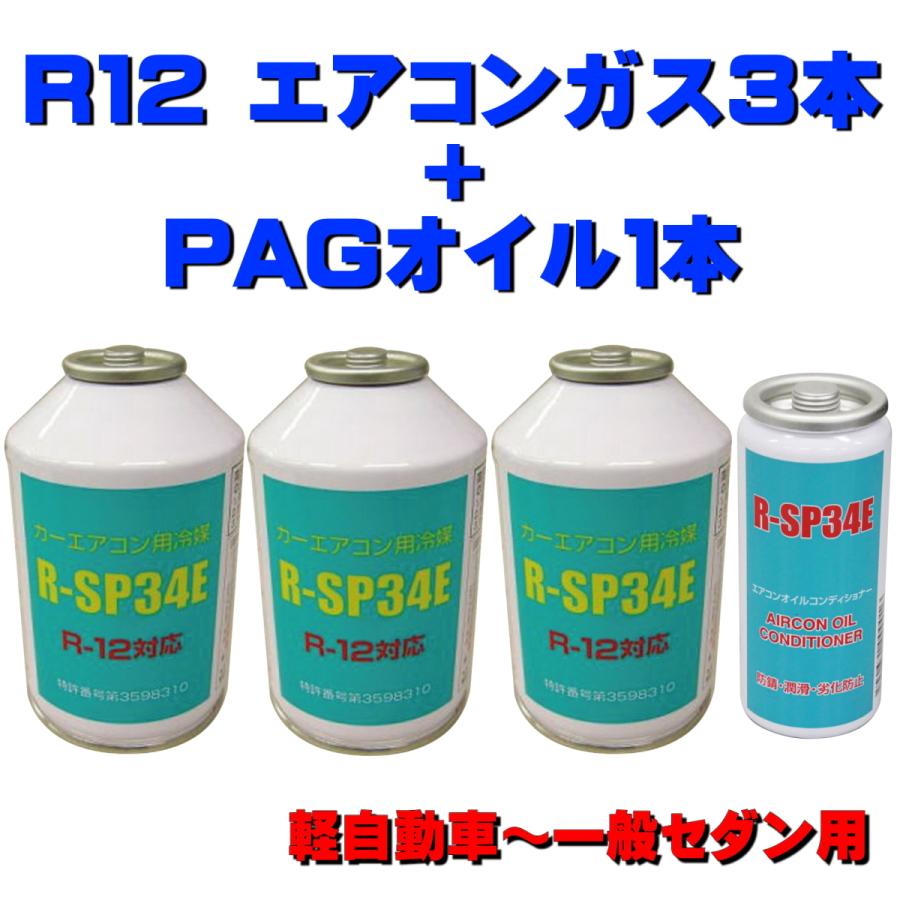 大人気 カーエアコン用クーラーガス R-12対応 ４本セット