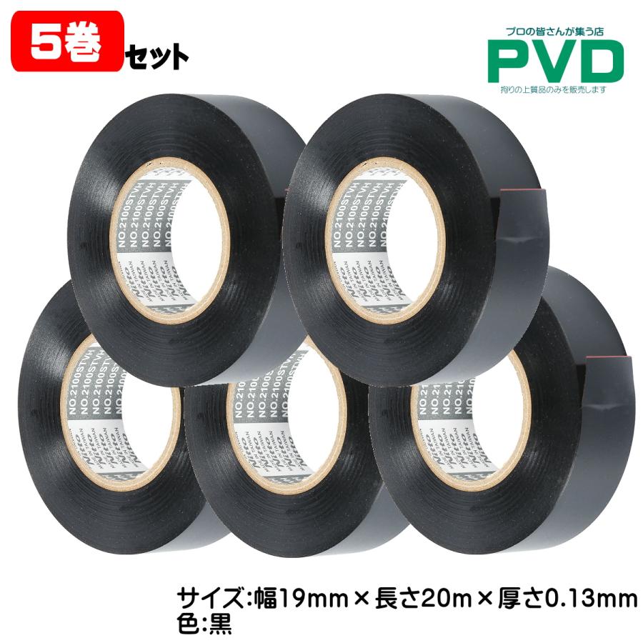 電装用ビニールテープ 黒ナシジテープ 日東電工 5巻 NO.2100STVH 低VOC