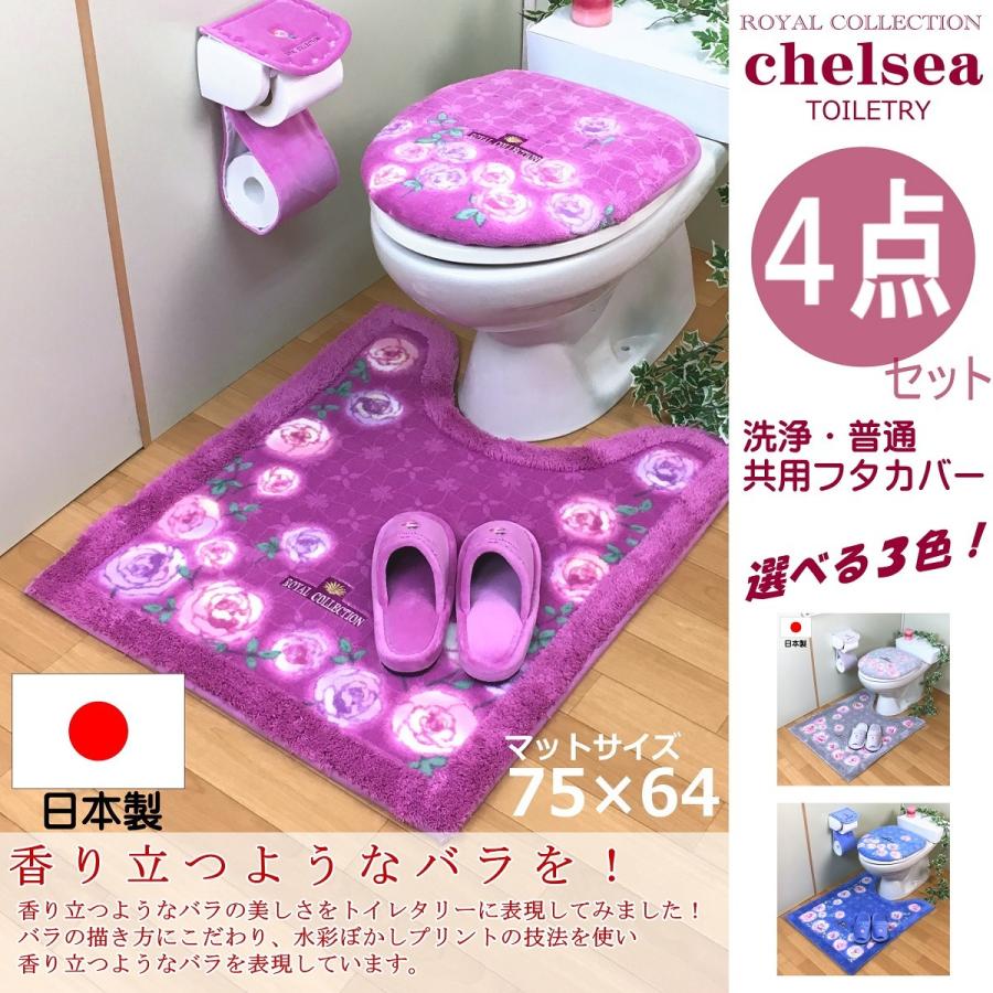 トイレマットセット 4点 ロングマット おしゃれ 北欧 風水 高級ブランド 日本製 耳長 抗菌 防臭 花柄 フラワー バラ オカ チェルシー ブルー ピンク グレー 4ochbl Fcml Proバイダー ヤフー店 通販 Yahoo ショッピング