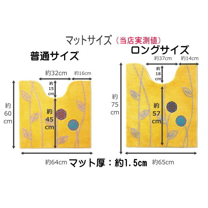 オカ トイレマットセット 4点 ロング トイレマット (65×75cm) セット 4