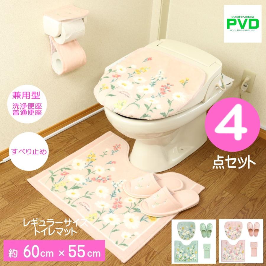 オカ トイレマット 4点 セット おしゃれ 北欧 花柄 ピンク 洗える 吸着