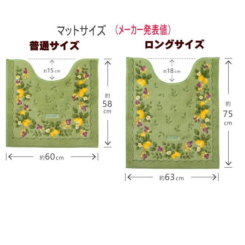 オカ トイレマットセット 4点 ロング トイレマット (63×75cm) セット 4