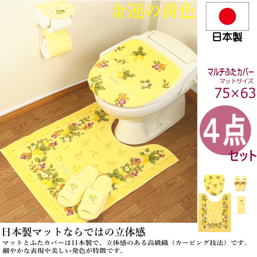 トイレマットセット 4点 ロング トイレマット (63×75cm) セット 4点