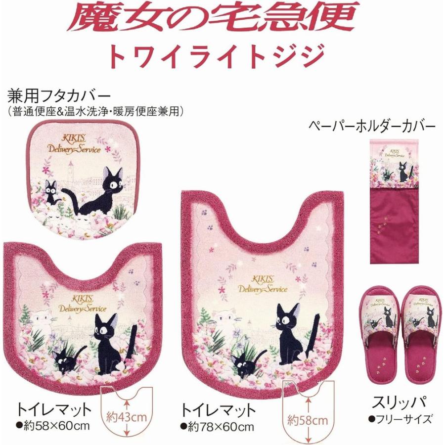 魔女の宅急便 ロングトイレマットセット 4点セット ジブリ ジジ