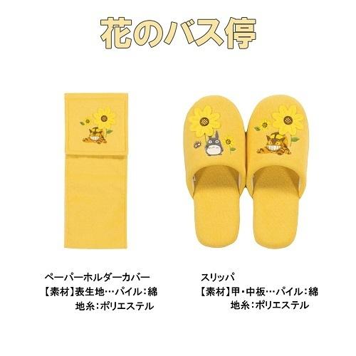 スタジオジブリ となりのトトロ ねこバス ロング トイレマットセット 4