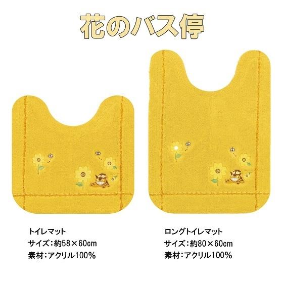 ジブリ　となりのトトロ　ネコバス　トイレマットセット　新品 猫バスデザインのトイレマット・フタカバー（単品・セット）／となりの