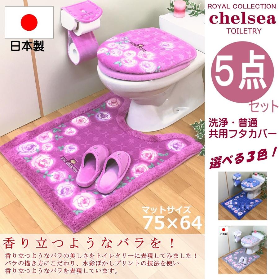トイレマットセット おしゃれ ロング 5点 風水 日本製 北欧 ピンク ブルー グレー チェルシー 5ochpi Fcml Proバイダー ヤフー店 通販 Yahoo ショッピング