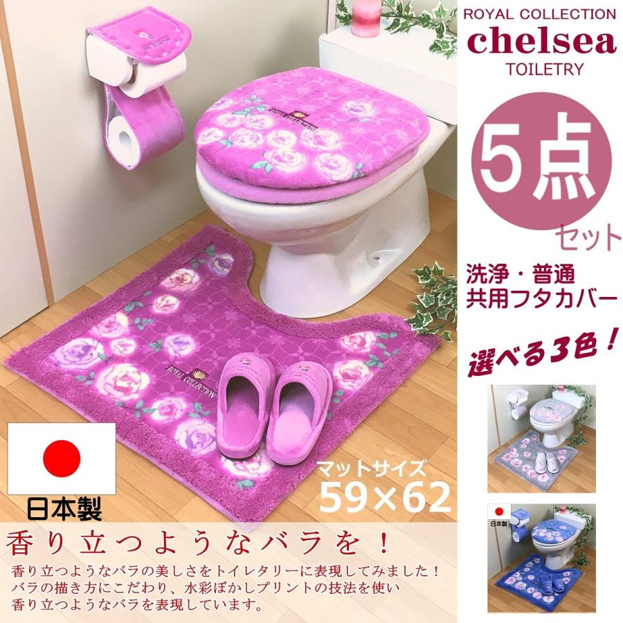 トイレマットセット 5点 おしゃれ 日本製 北欧風 O型便座カバー ピンク グレー ブルー チェルシー Technoabout Com