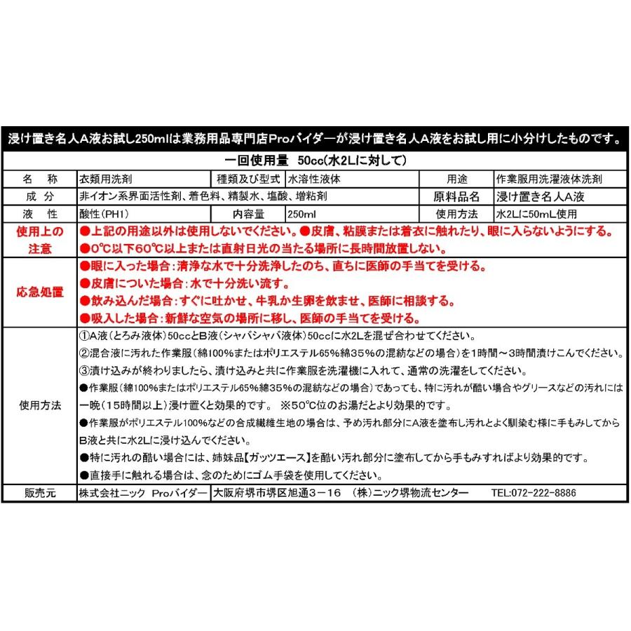 洗濯洗剤 油汚れ 強力 つけ置き アロマオイル マッサージオイル スーパーウォッシュの補助に最適 漬け置き名人 お試し500ml A剤 250ml B剤250ml Proバイダー ヤフー店 通販 Yahoo ショッピング