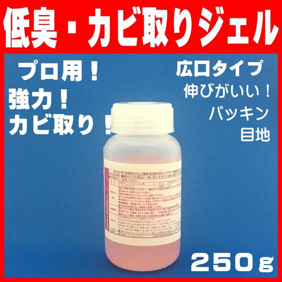 カビ取りジェル250g 高濃度 強力 カビ取り剤 カビとり剤 浴室 風呂 木材 ゴムパッキン カビ取り一発 カビとりジェル Proバイダー ヤフー店 通販 Yahoo ショッピング