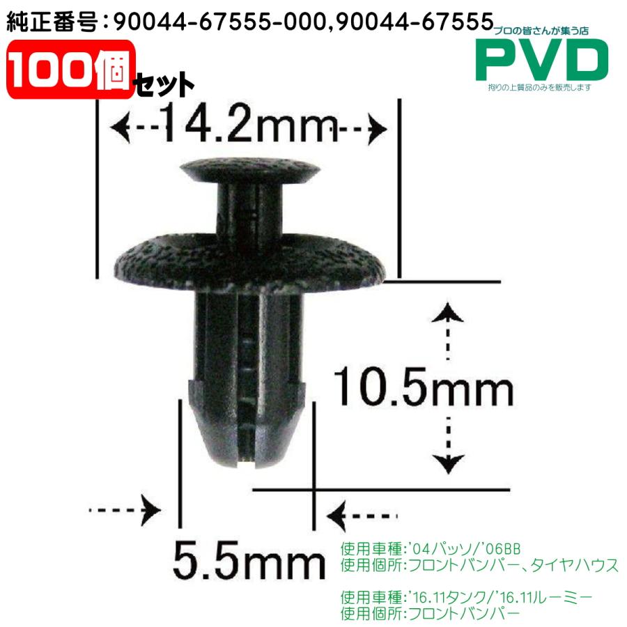 内張クリップ 純正品 100個 フロントバンパー タイヤハウス クリップ