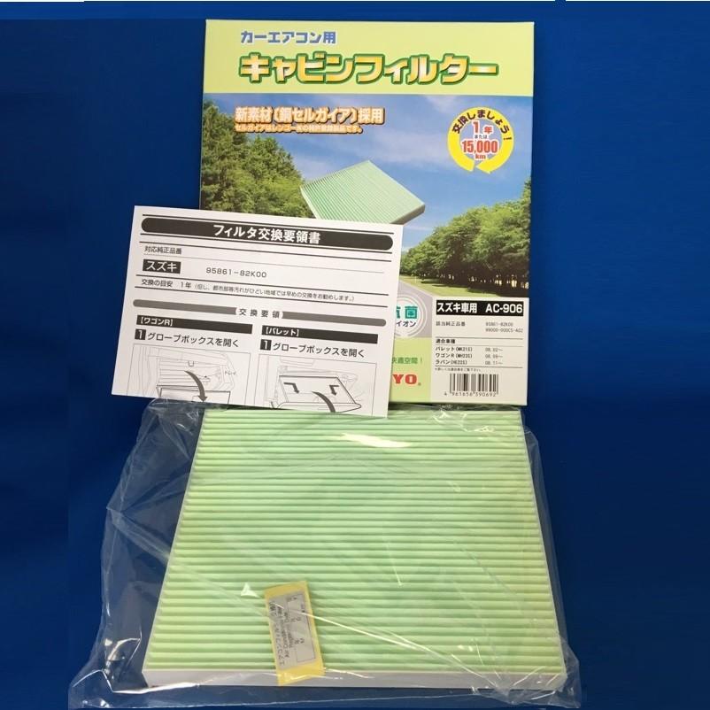 カーエアコン用 キャビンフィルター エアコンフィルター ユニオン産業 Ac 906 スズキ車 ラパンワゴンr など C Ac906 1 Proバイダー ヤフー店 通販 Yahoo ショッピング