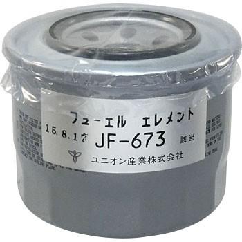 燃料フィルター フューエルエレメント JF-673 ユニオン産業