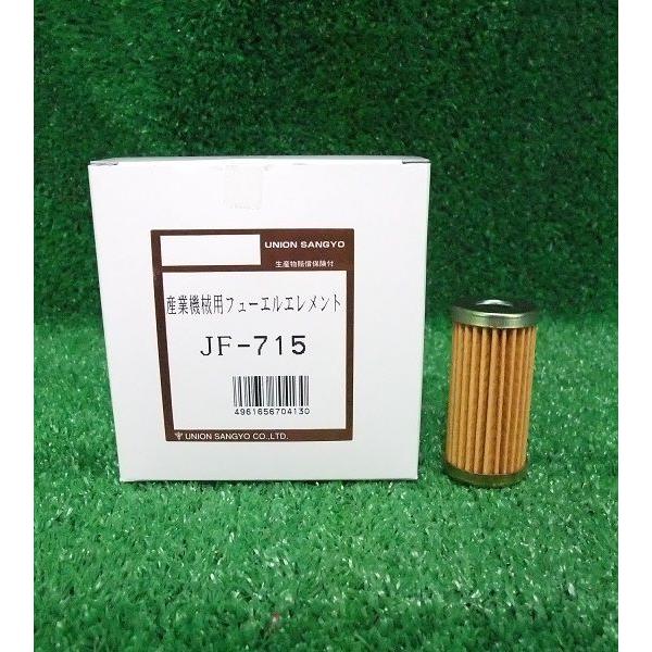 燃料フィルター フューエルエレメント  JF-715 ユニオン産業 ホイルローダショベルカートラクター等　 | 