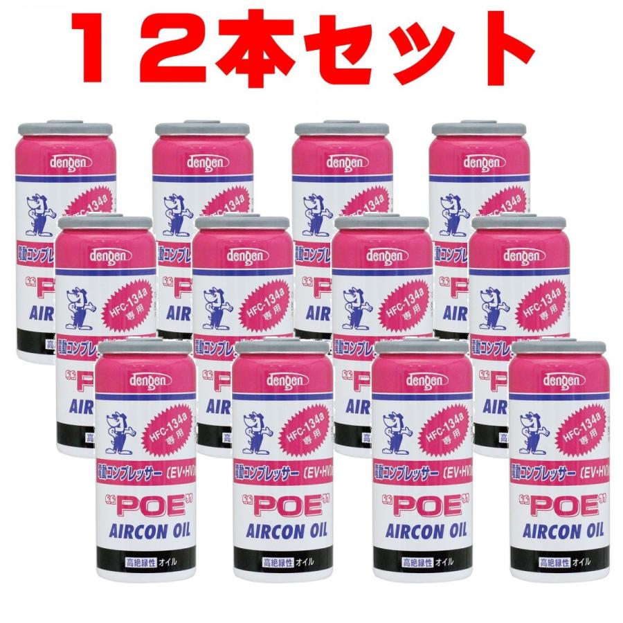 POE コンプレッサーオイル入り134aエアコンガス缶 50g 電動