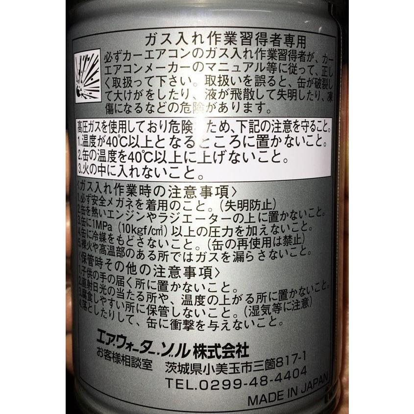カーエアコンガス R134A 日本製 200g缶 6本セット ワンボックス