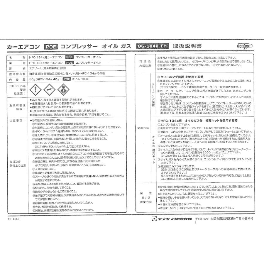 134a エアコンガス 交換セット 電動コンプレッサー専用 日本製 軽