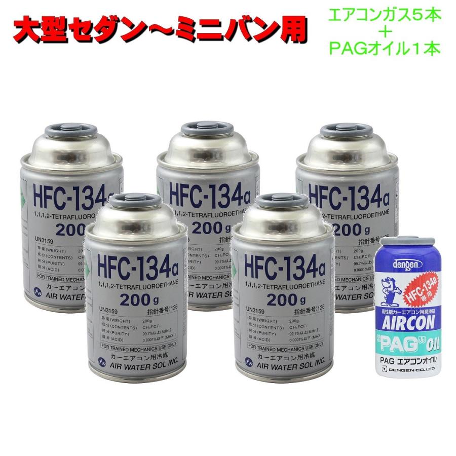 エアコンガス R134a 交換セット 大型セダン ミニバン用 日本製 134aガス0g缶 5本 Pagコンプレッサーオイル入ガス 50g １本 カークーラーガス Hfc134a5 Og1040f Proバイダー ヤフー店 通販 Yahoo ショッピング
