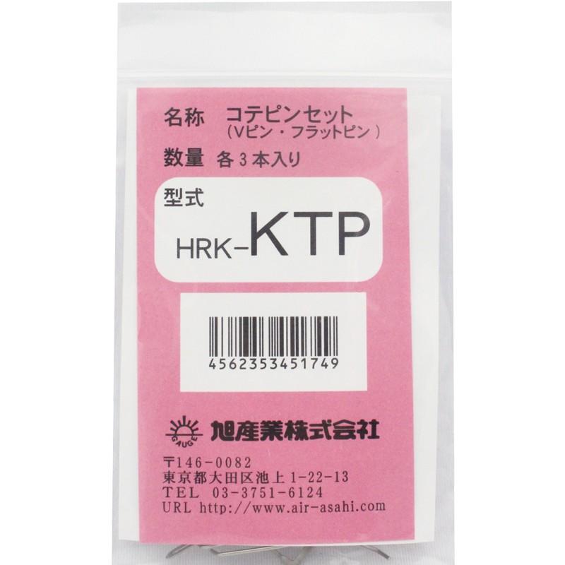 電熱ピン HRK-650 専用 こてピン 旭産業 HRK-KTP : Proバイダー ヤフー