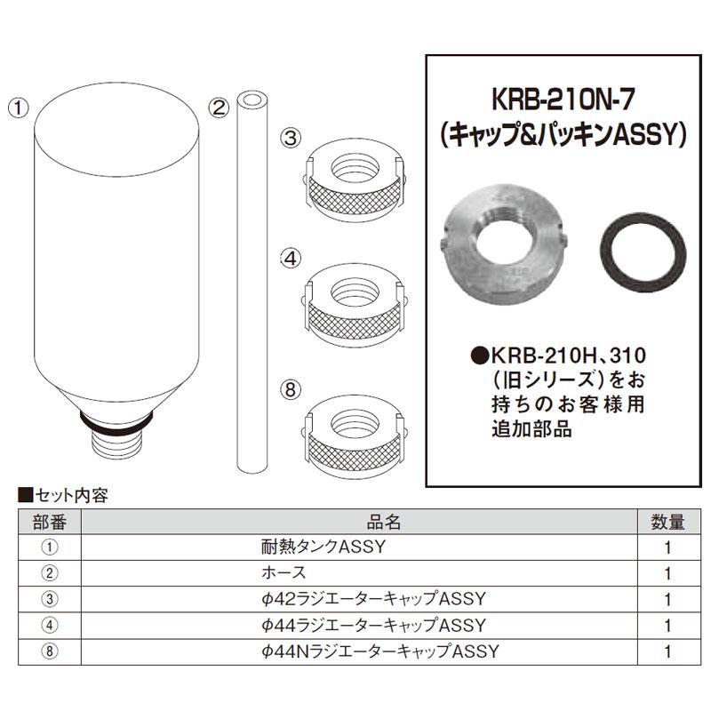 KOTO ラジエーターエアーブリーダー KRB-210N ラジエターエアーブリーダー 軽自動車 普通乗用車 エアー抜き 補水作業 1リットル｜pvd1｜03