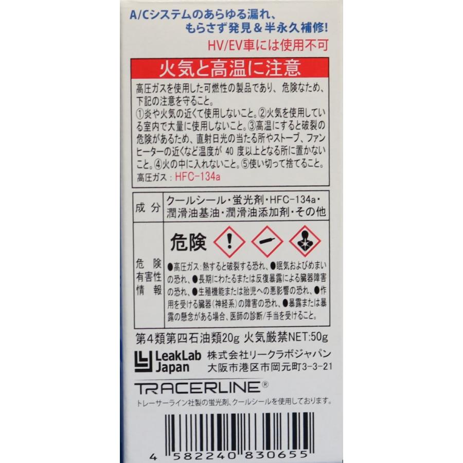 エアコンガス 漏れ止め剤 R134a 乗用車用 日本製 リークラボジャパン