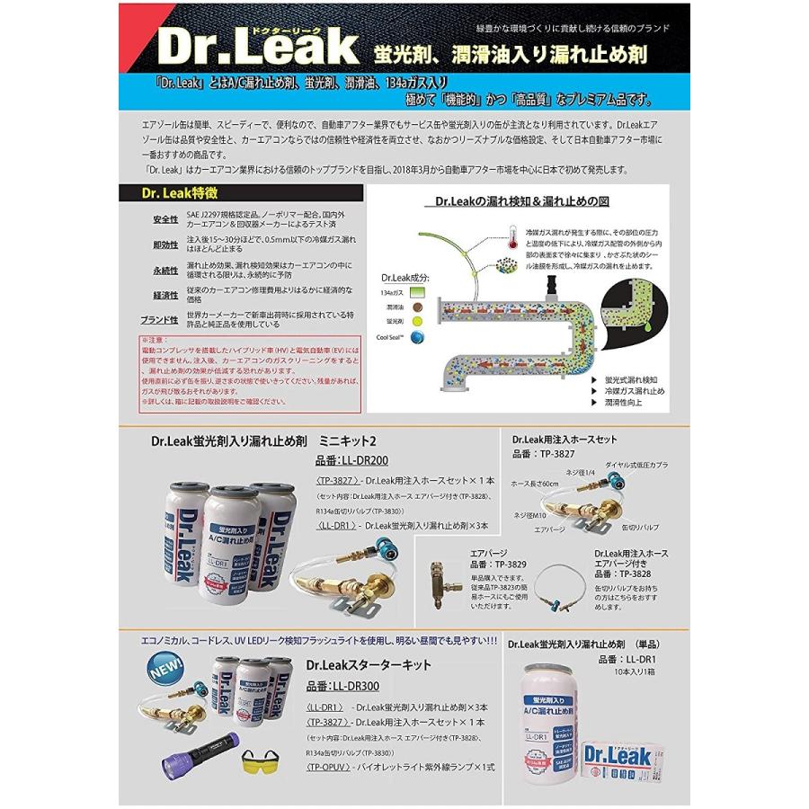 ☆送料無料☆　Dr.Leak ドクターリーク R134a　エアコンガス4本セット 楽天市場】冷媒ガス エアコンガス 蛍光剤 漏れ止め R134a