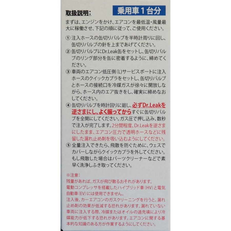 エアコンガス 漏れ止め剤 R134a 乗用車用 日本製 リークラボジャパン