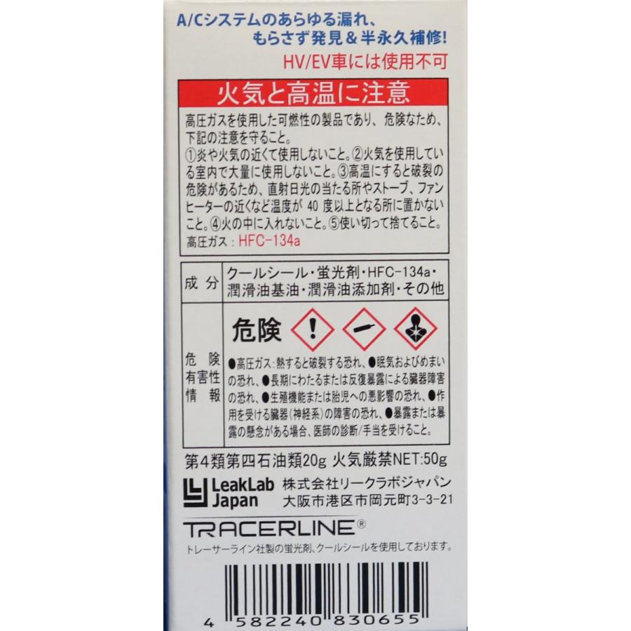 エアコンガス 漏れ止め剤 R134a 乗用車用 日本製 リークラボジャパン ドクターリーク LL-DR1品　全国送料無料｜pvd1｜05