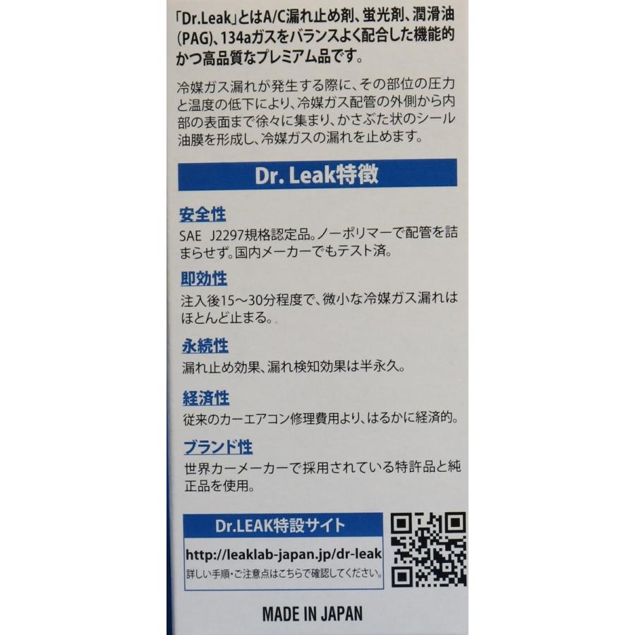 エアコンガス 漏れ止め剤 R134a 乗用車用 日本製 リークラボジャパン
