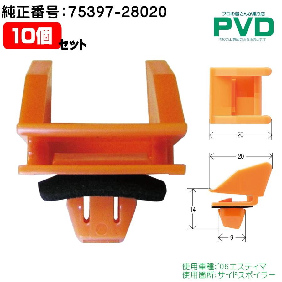 ぴよぴよ　10 内張りクリップ 10個 純正品 サイドスポイラー クリップ トヨタ