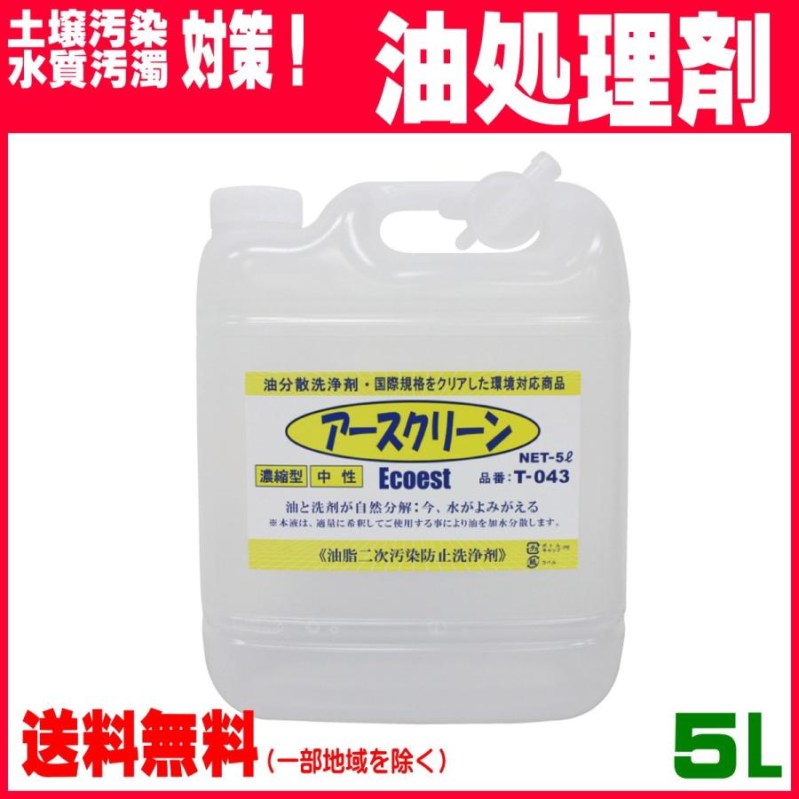 アースクリーン 油流出処理 5L エコエスト T-043 業務用油処理剤 : mo