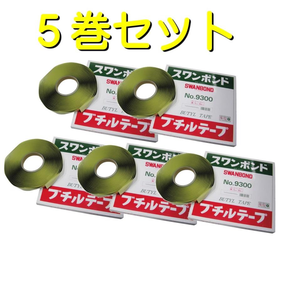 タカダ化学 ブチルテープ ロープシーラー 3mmx5M スワンボンド9300 5