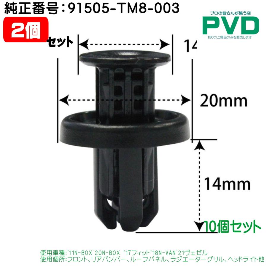 内張クリップ 純正品 2個 フロント リアバンパー プッシュリベット