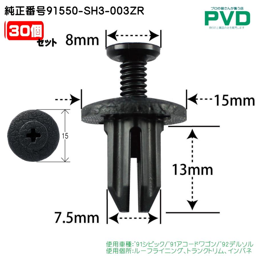 内張りクリップ 純正品 30個 ルーフライニング トランクトリム