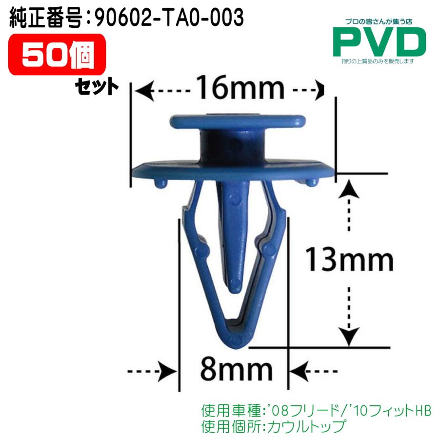 カウルトップ用クリップ 50個入 ホンダ フィット フリード 純正番号